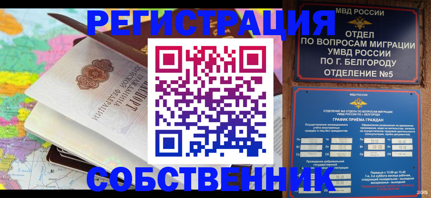 временная регистрация гарантия в Новосибирске