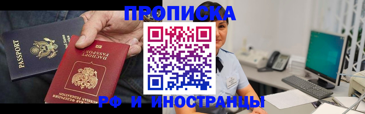 временная регистрация адрес в Новосибирске