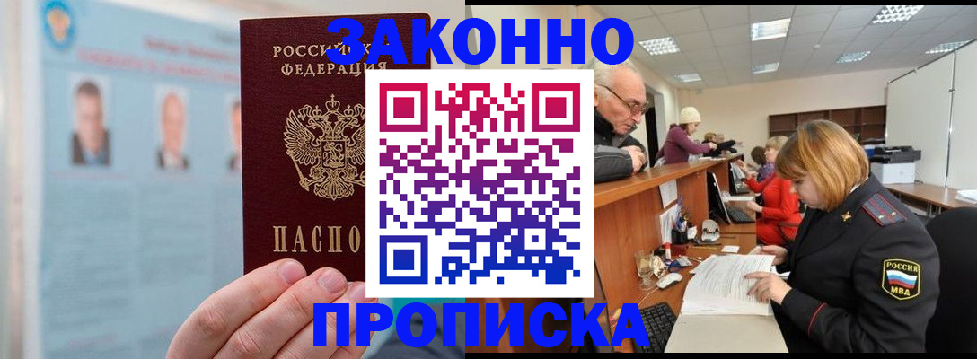 временная регистрация для всех в Новосибирске