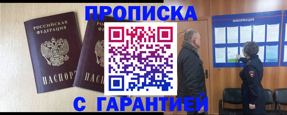 временная регистрация для всех в Новосибирске