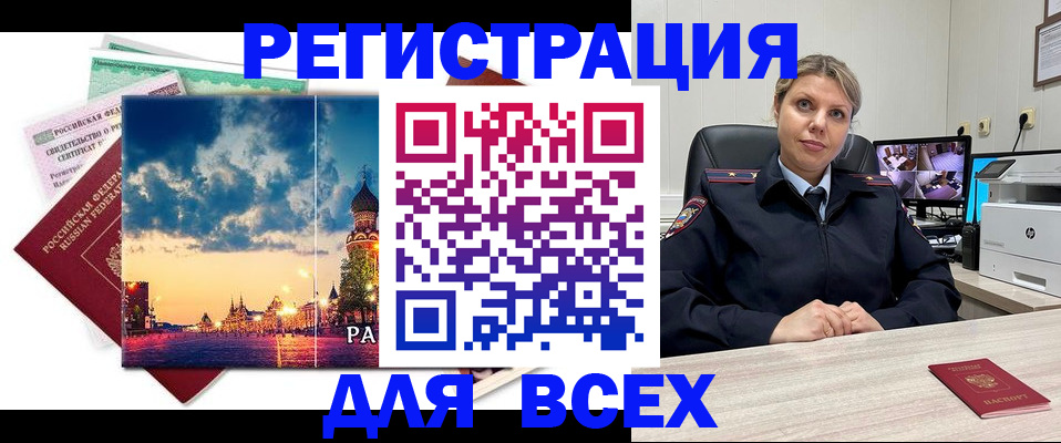 прописка 2025 в Новосибирске