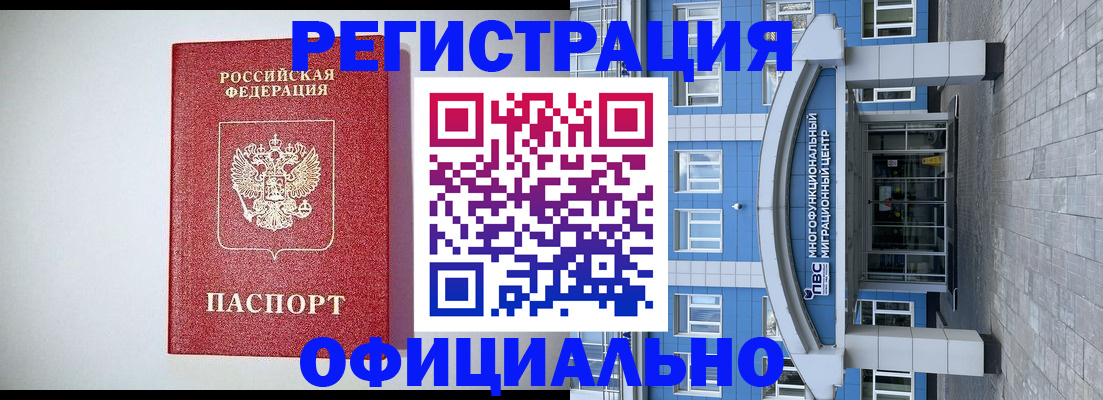 временная регистрация 2025 в Новосибирске