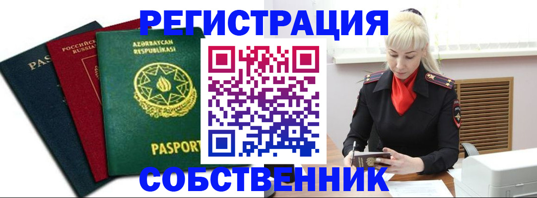 временная регистрация для всех в Новосибирске
