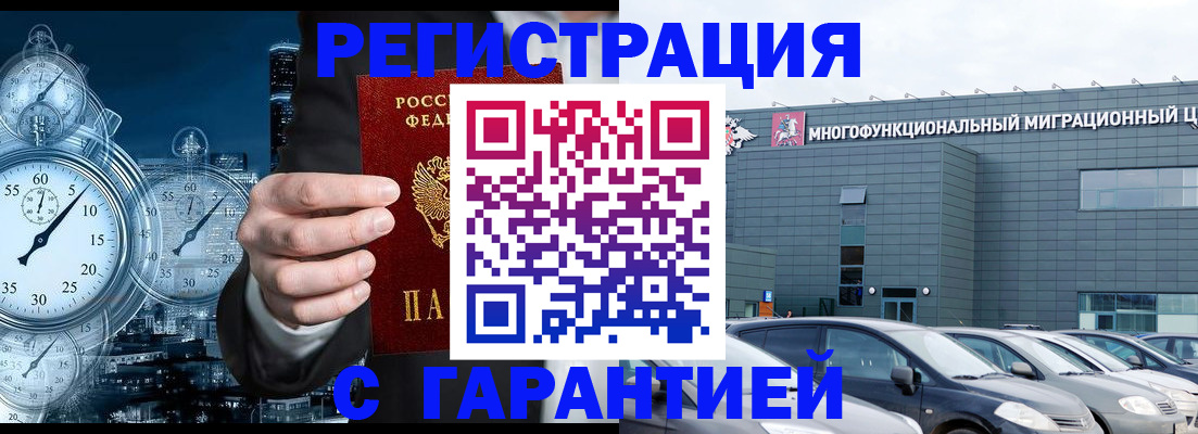 временная регистрация законно в Новосибирске