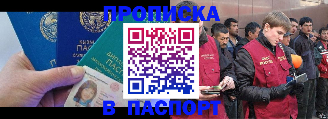 прописка паспорт в Новосибирске
